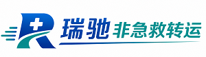 龙城区瑞驰非急救转运｜病人出院长途护送服务